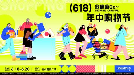 618年中促销主视觉海报-采灵感-https://www.cailinggan.com/
