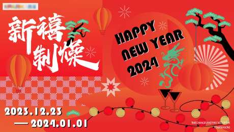 商业新年活动主画面-采灵感-https://www.cailinggan.com/