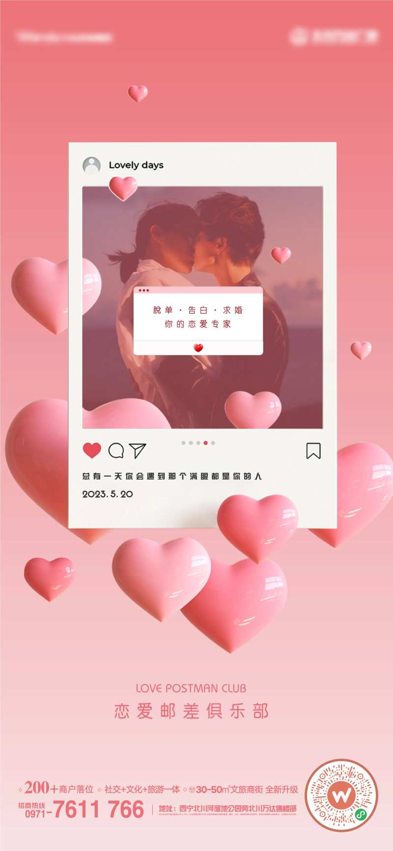 恋爱邮差-采灵感-cailinggan.com