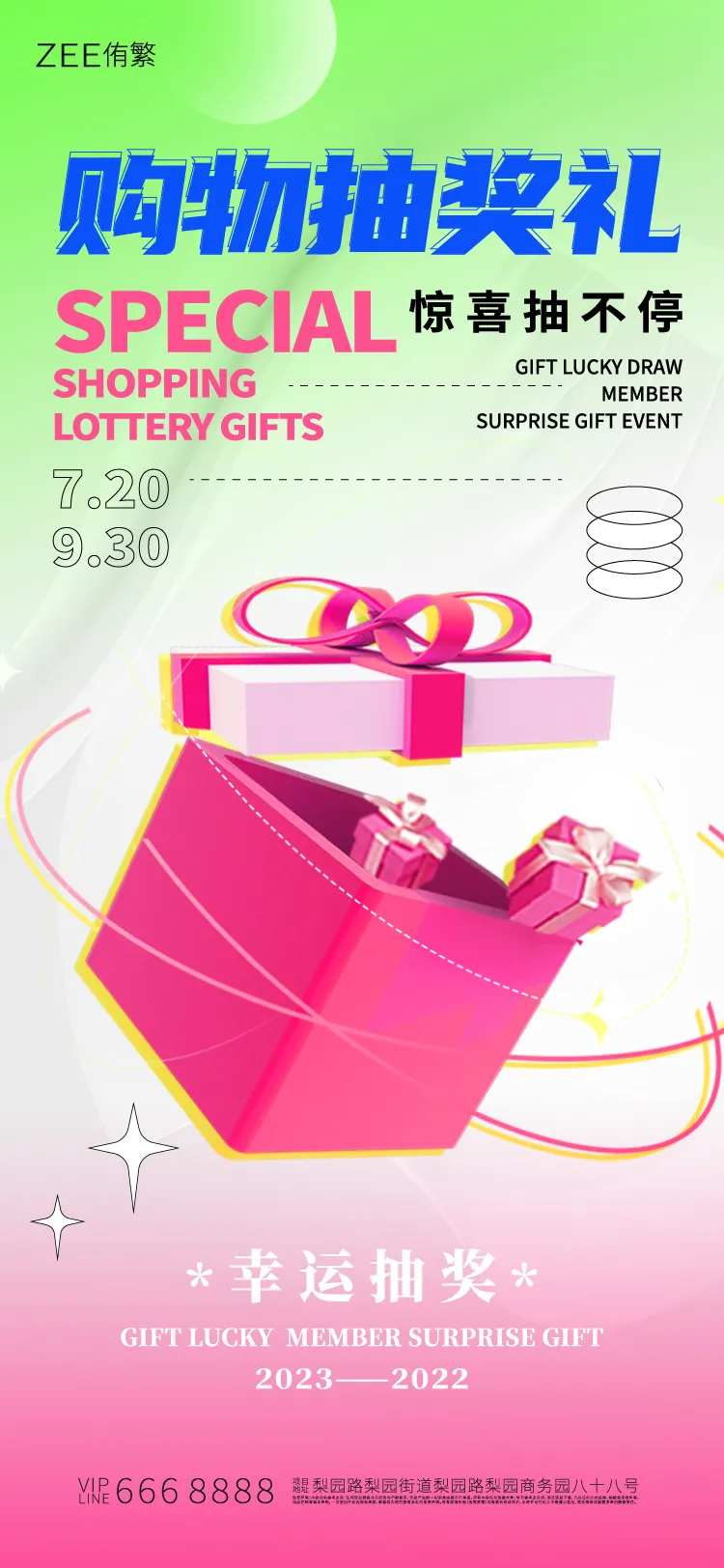 商场购物盲盒抽奖海报-采灵感-cailinggan.com