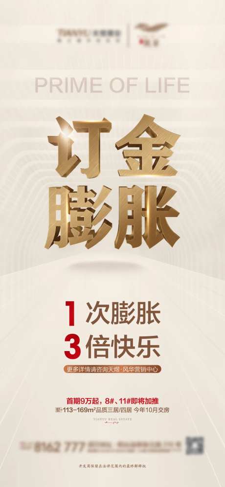 地产订金膨胀海报-采灵感-https://www.cailinggan.com/