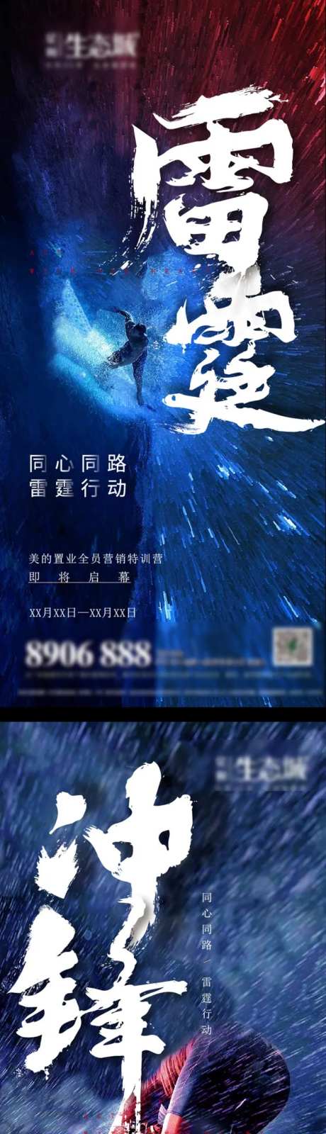 冲刺海报-采灵感-https://www.cailinggan.com/