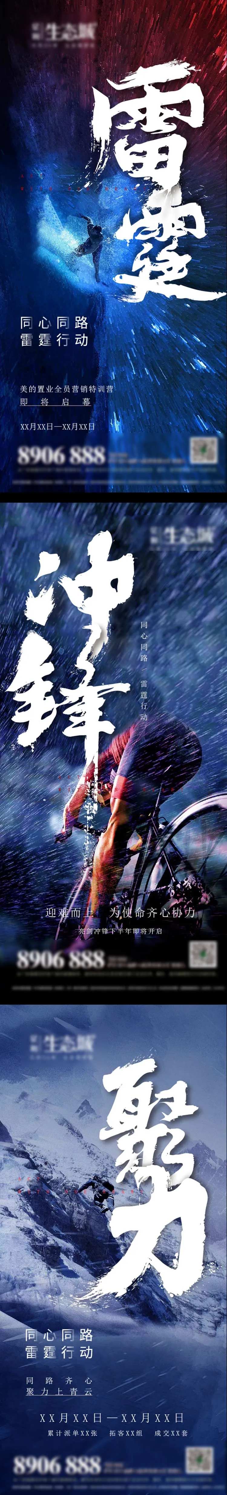 冲刺海报-采灵感-cailinggan.com