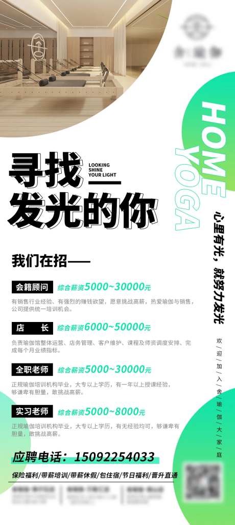 瑜伽馆招聘海报-采灵感-https://www.cailinggan.com/