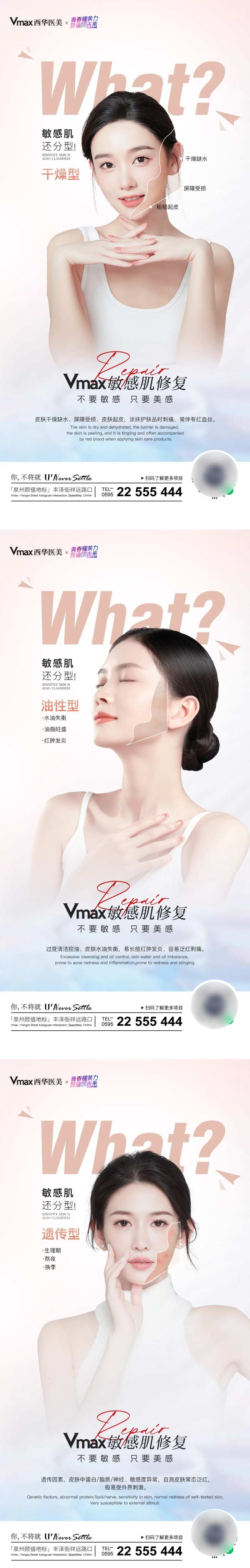 祛除敏感肌系列海报-采灵感-cailinggan.com