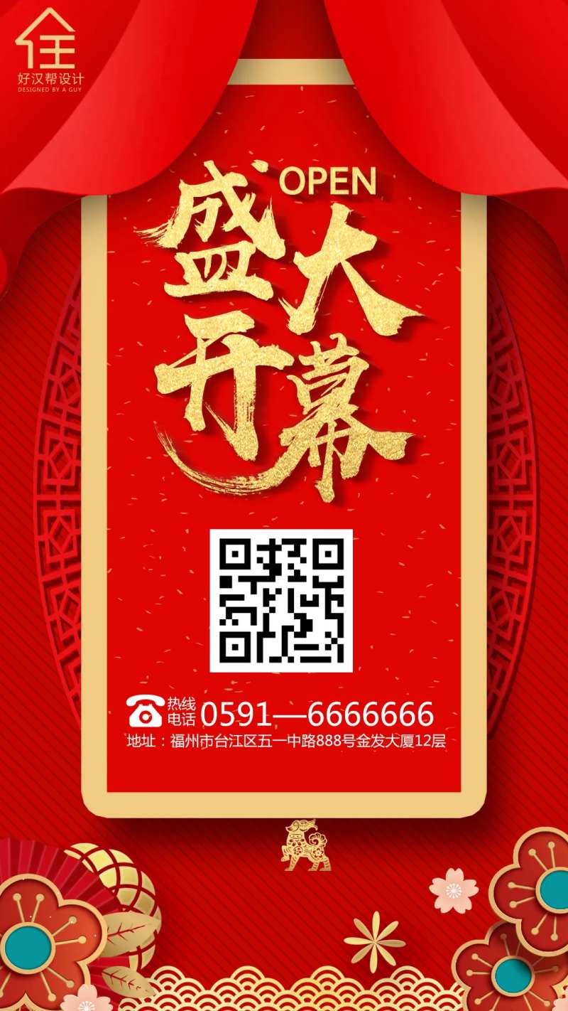 地产盛大开幕海报-采灵感-cailinggan.com