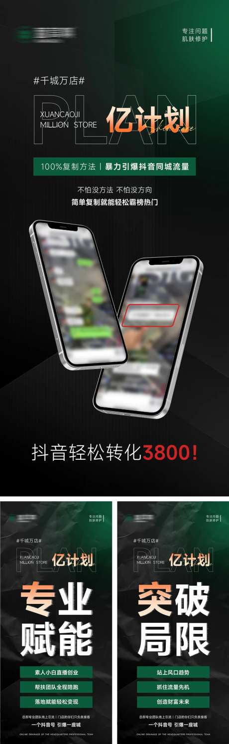 新美业医美微商招商海报-采灵感-https://www.cailinggan.com/