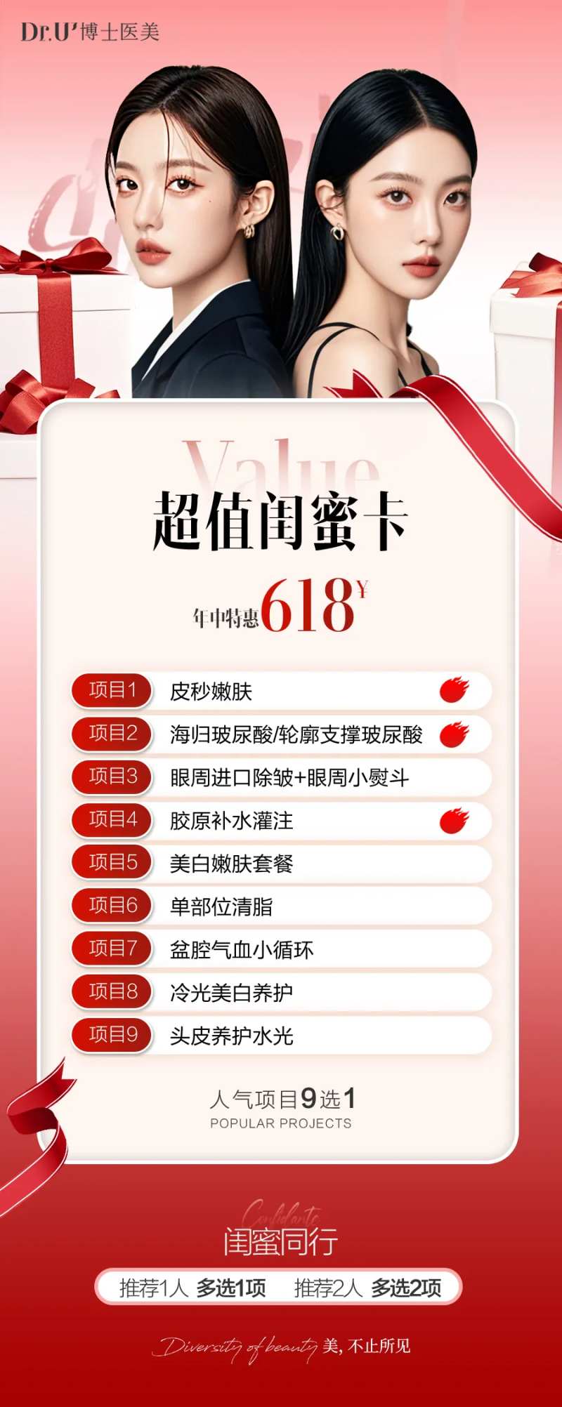 红色氛围闺蜜卡医美-采灵感-cailinggan.com