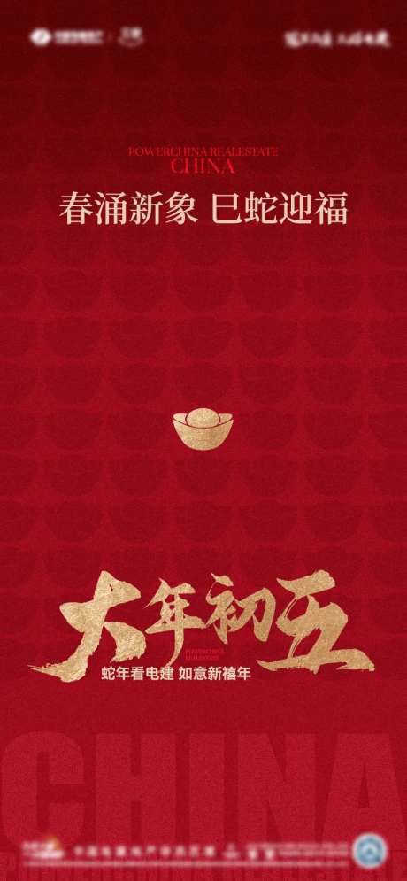 正月初五春节海报-采灵感-https://www.cailinggan.com/