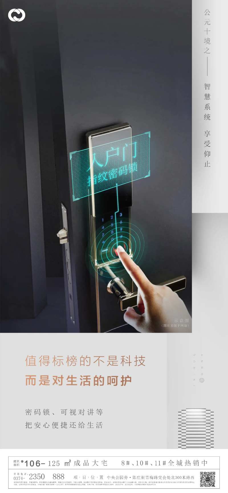 地产精装价值点海报密码锁-采灵感-cailinggan.com