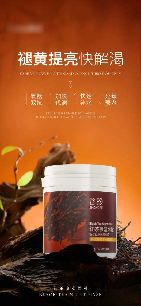 红茶涂抹面膜海报-采灵感-https://www.cailinggan.com/