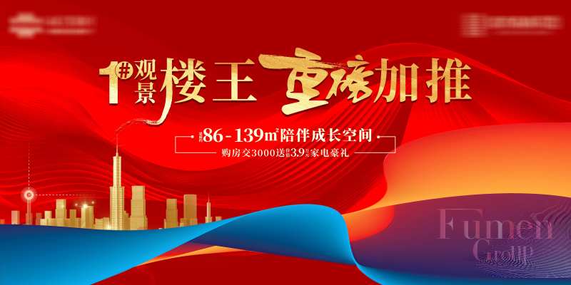 楼王加推主画面展板-采灵感-cailinggan.com