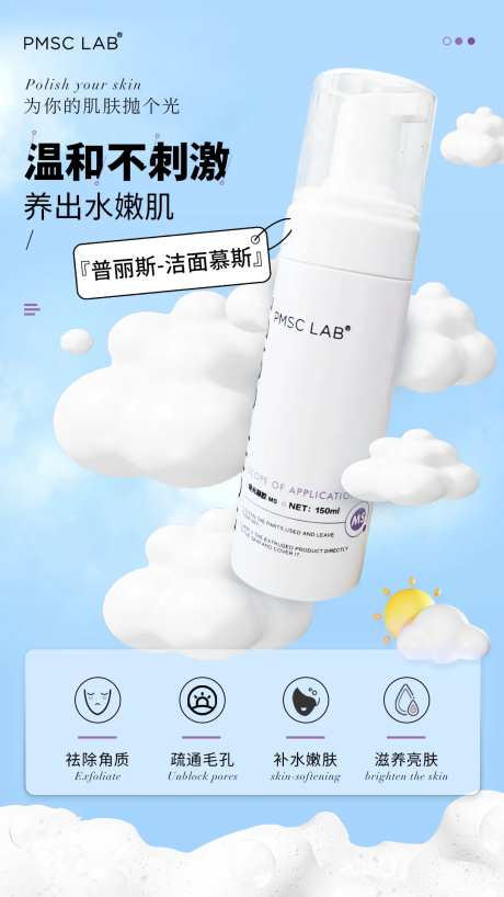 美业洁面慕斯护肤产品海报-采灵感-https://www.cailinggan.com/