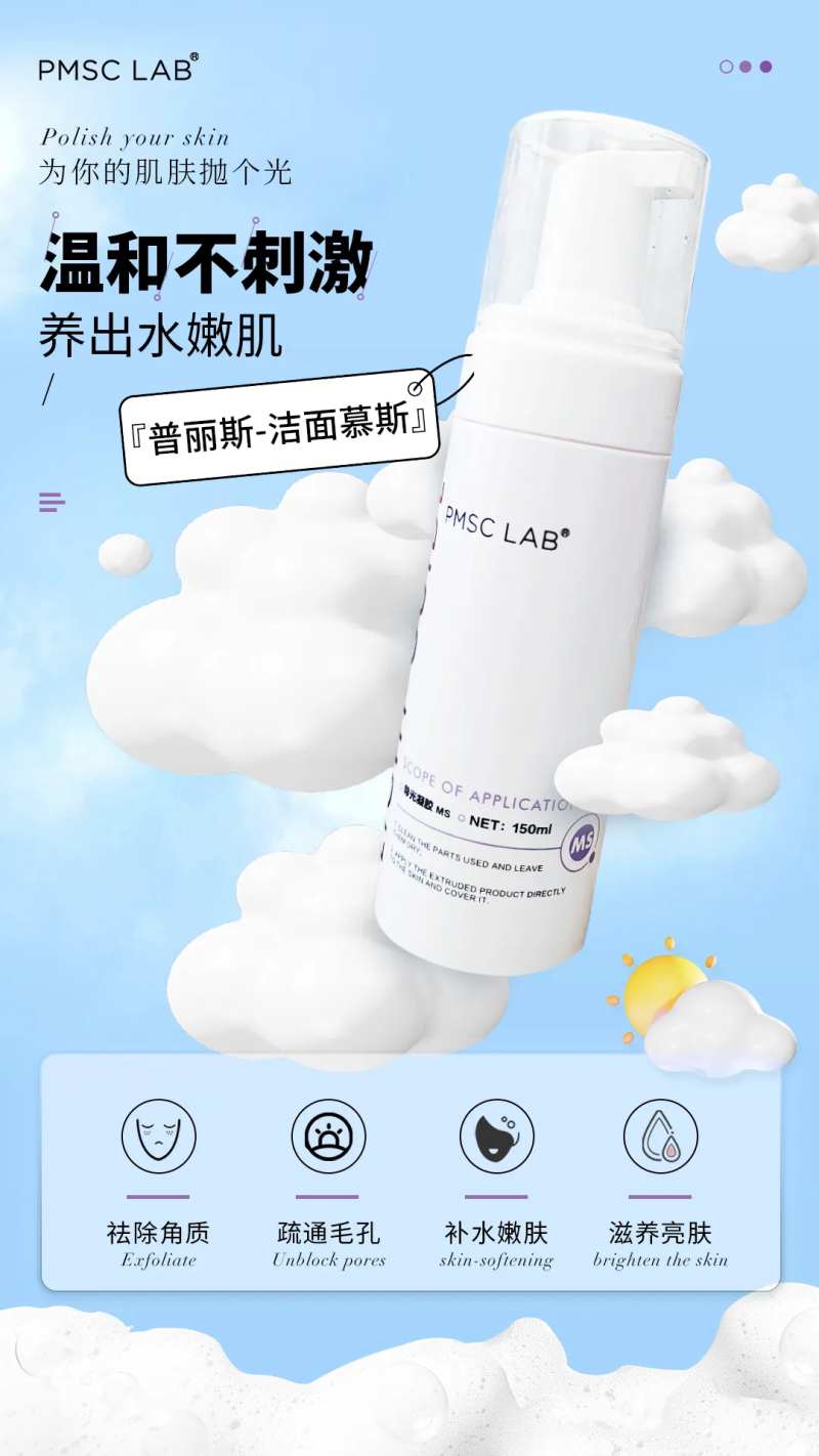 美业洁面慕斯护肤产品海报-采灵感-cailinggan.com