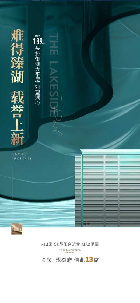 湖景头排大户型海报-采灵感-https://www.cailinggan.com/