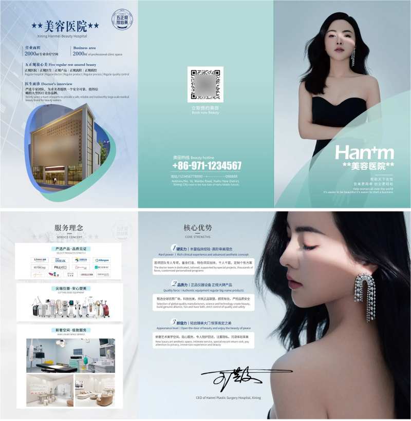 医美品牌宣传页 -采灵感-cailinggan.com