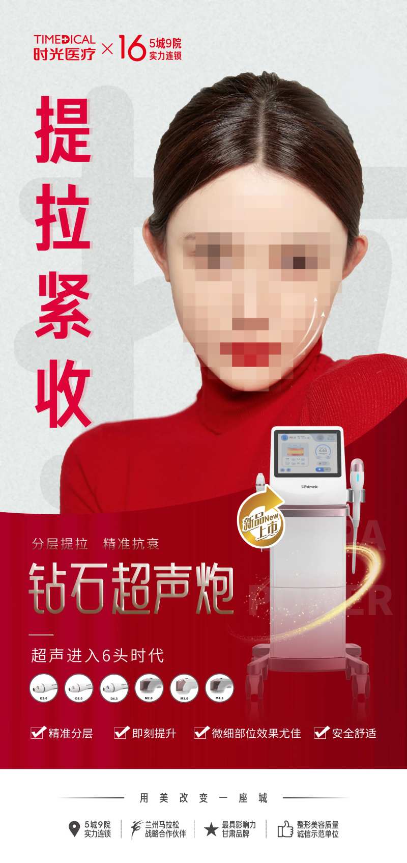 钻石超声炮医美海报-采灵感-cailinggan.com