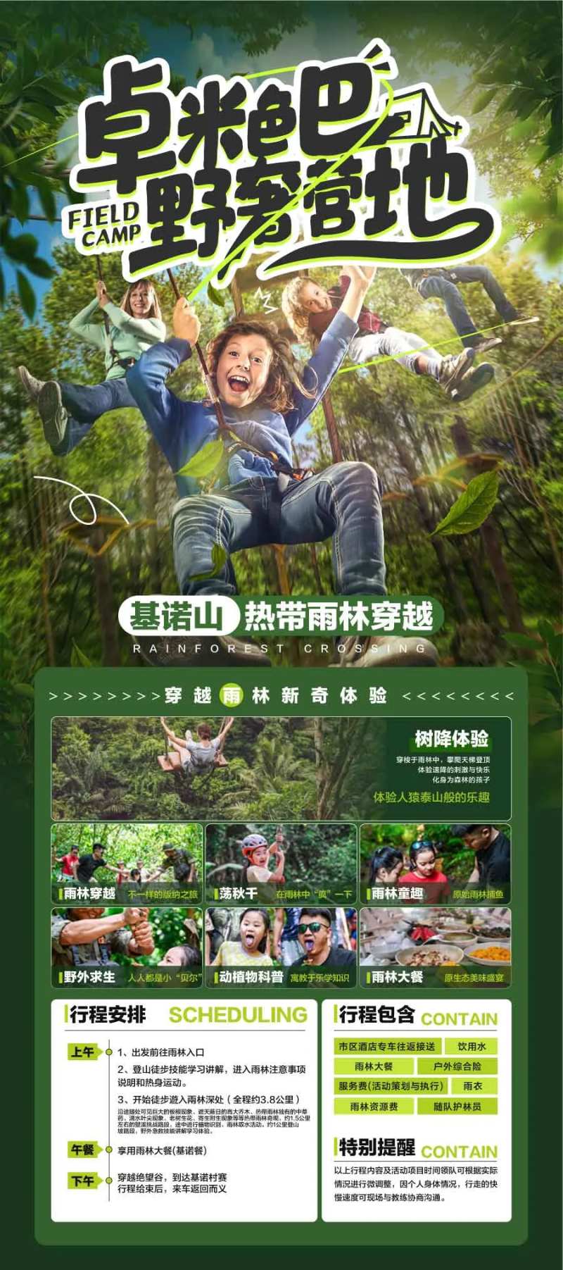 营地旅游景点宣传海报-采灵感-cailinggan.com