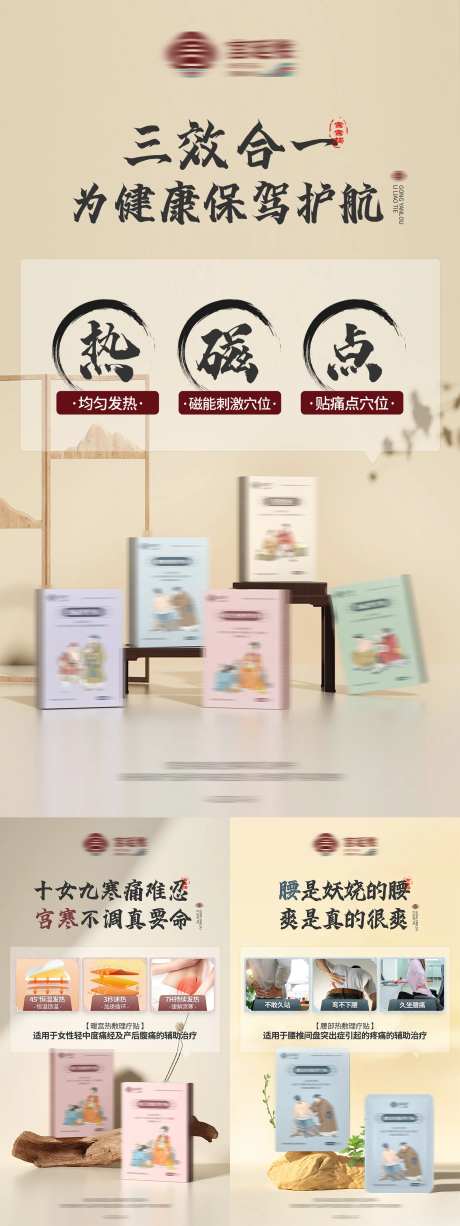 中式养生灸贴产品海报-采灵感-https://www.cailinggan.com/