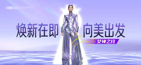 医美女神之约时尚展板-采灵感-https://www.cailinggan.com/