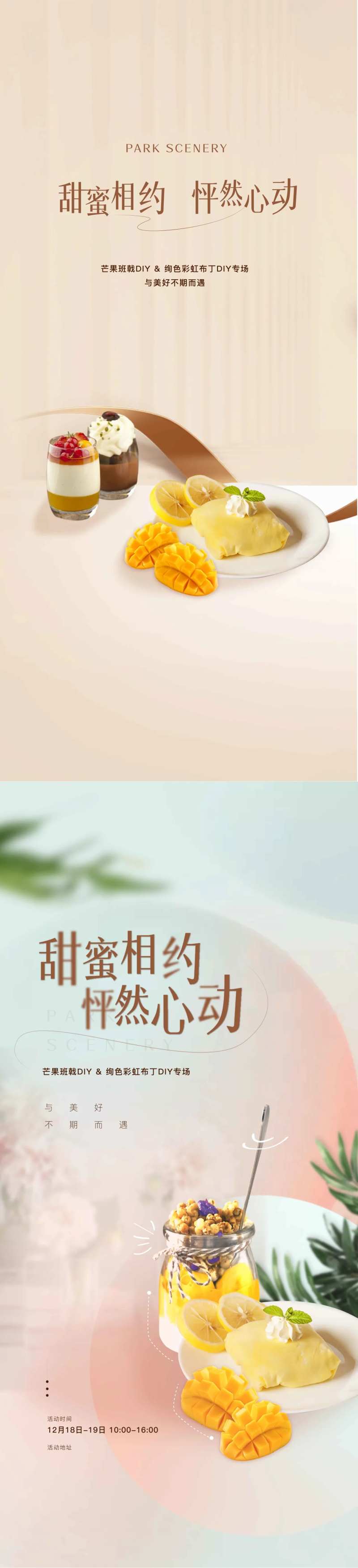 房地产芒果班戟布丁活动海报-采灵感-cailinggan.com