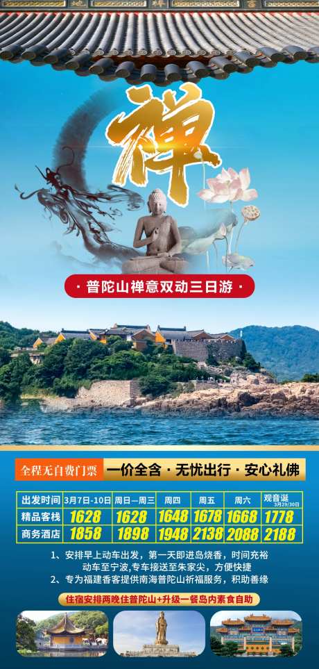 普陀山禅-采灵感-https://www.cailinggan.com/