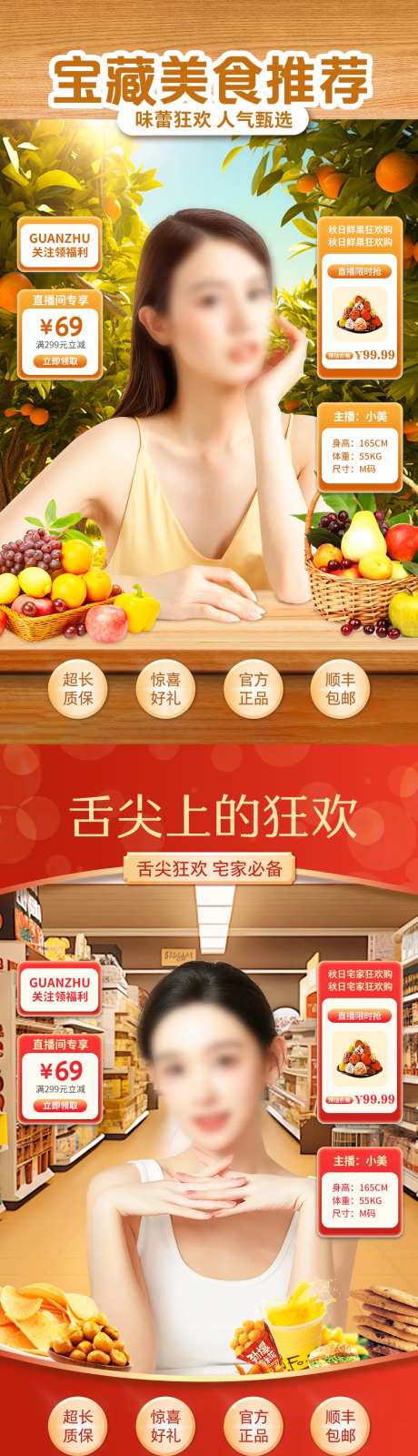 秋日零食百货上新抖音直播间贴片海报-采灵感-https://www.cailinggan.com/