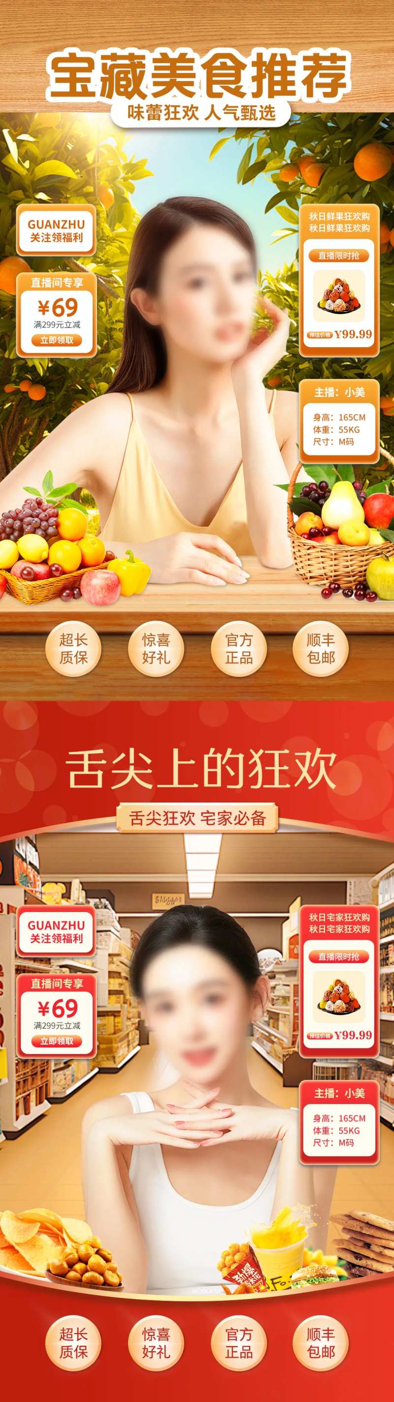 秋日零食百货上新抖音直播间贴片海报-采灵感-cailinggan.com