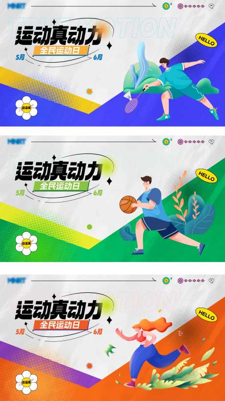 全民运动主画面-采灵感-https://www.cailinggan.com/