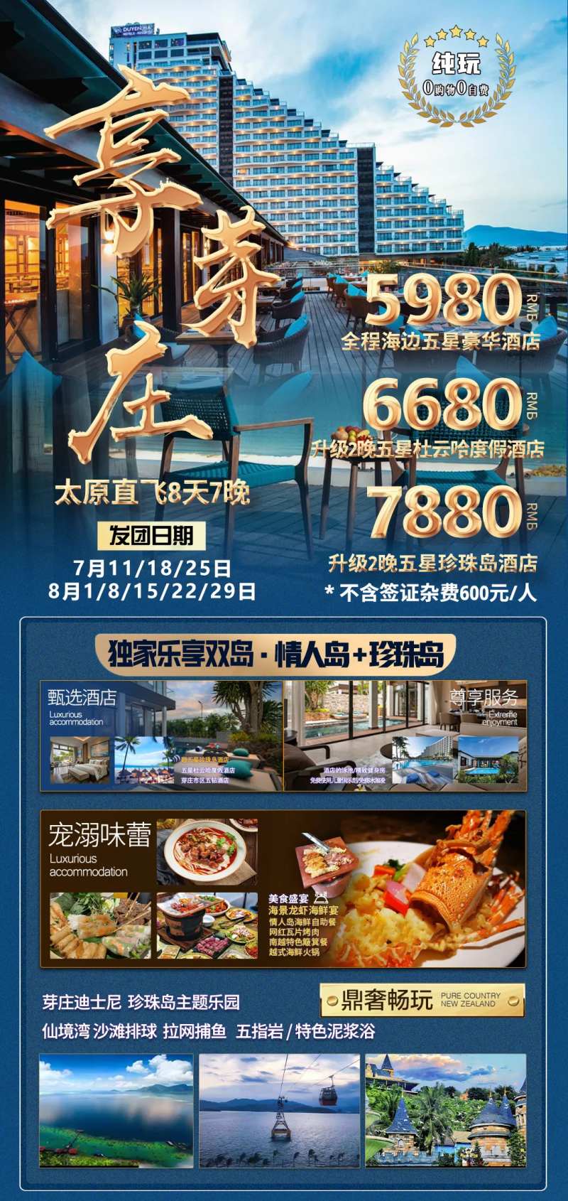 御享芽庄旅游套餐海报-采灵感-cailinggan.com