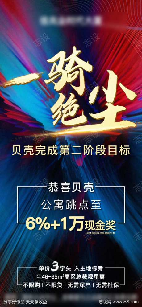 地产公寓渠道跳点佣金海报-采灵感-https://www.cailinggan.com/