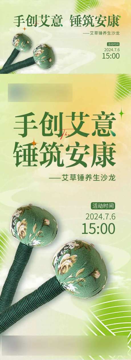 艾草锤diy海报-采灵感-https://www.cailinggan.com/