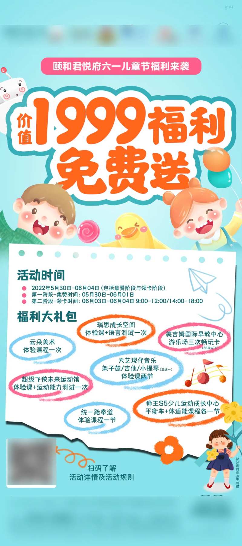 儿童节培训机构异业活动海报-采灵感-cailinggan.com