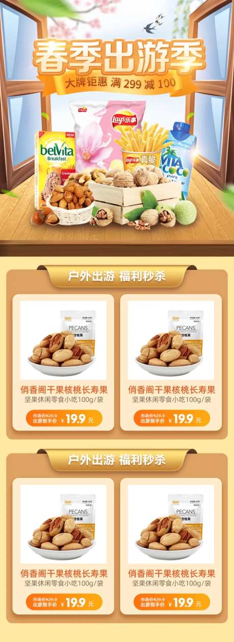 春季出游季大牌钜惠电商首页-采灵感-https://www.cailinggan.com/