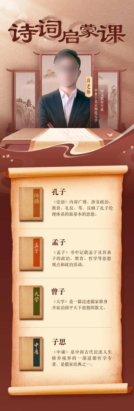 诗词讲座海报-采灵感-https://www.cailinggan.com/