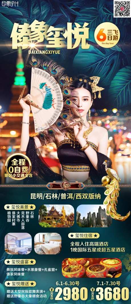 云南旅游海报-采灵感-https://www.cailinggan.com/