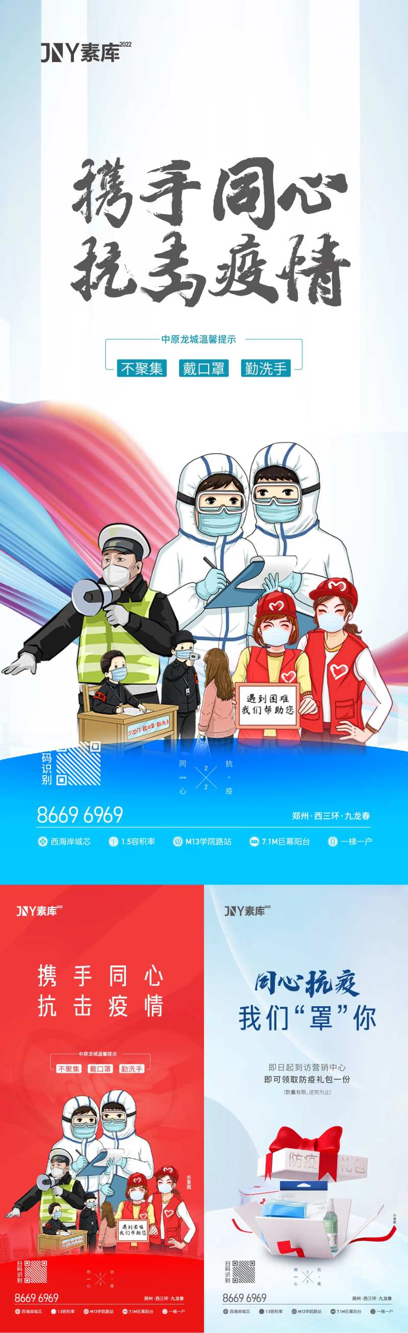 同心抗疫-采灵感-cailinggan.com