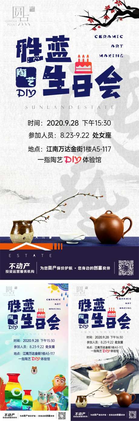 陶艺彩泥暖场活动海报-采灵感-https://www.cailinggan.com/