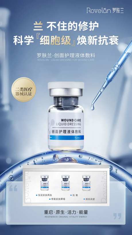 二类医疗器械医美宣传产品海报-采灵感-https://www.cailinggan.com/
