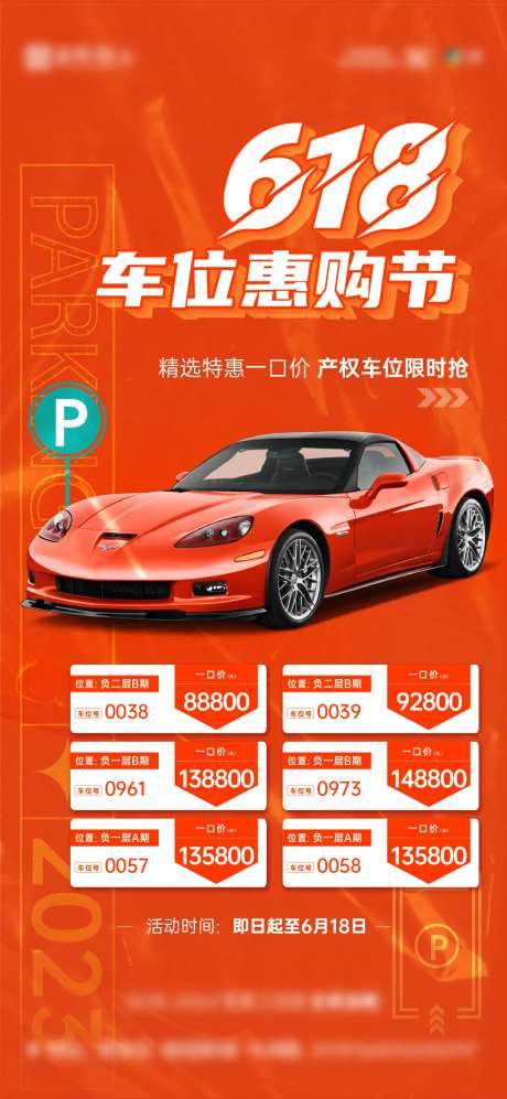 车位特价促销-采灵感-https://www.cailinggan.com/