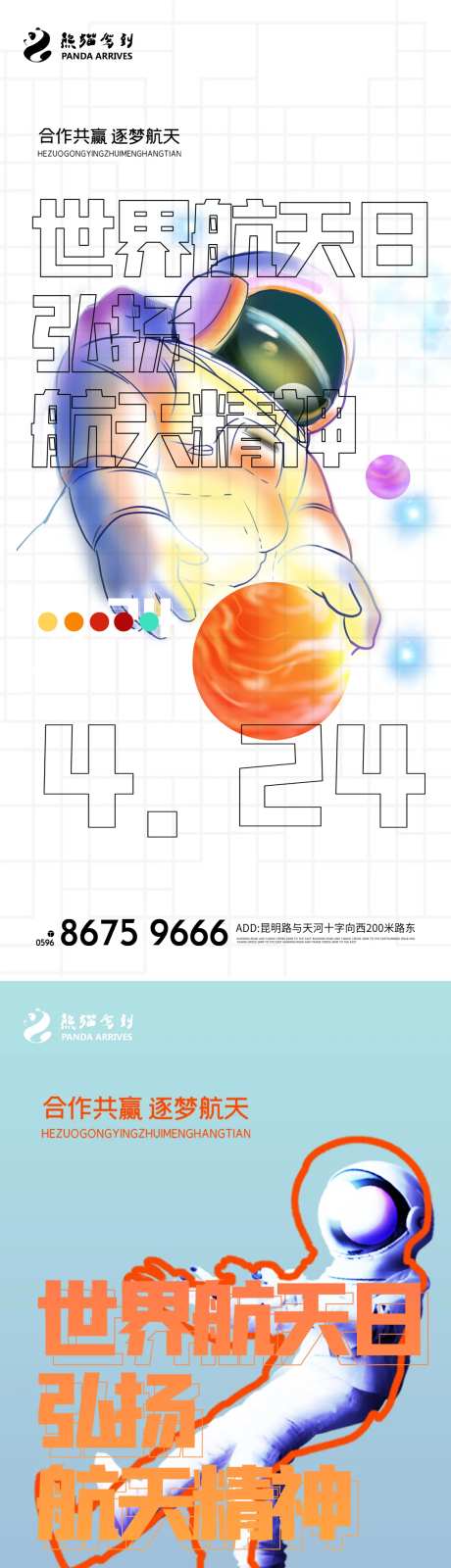 世界航天日节日创意海报-采灵感-https://www.cailinggan.com/