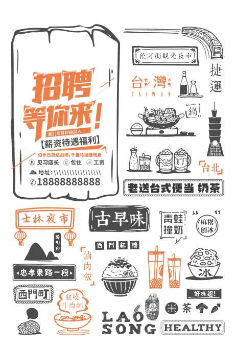 餐饮招聘海报台式-采灵感-https://www.cailinggan.com/