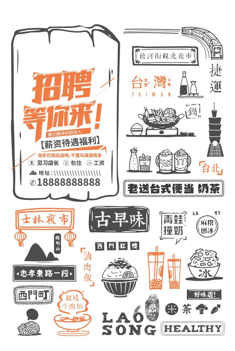 餐饮招聘海报台式-采灵感-cailinggan.com