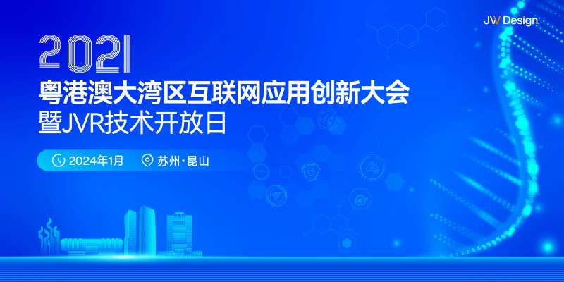 生物医药会议主画面-采灵感-cailinggan.com