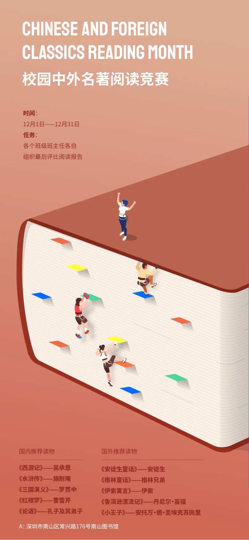 校园中外名著阅读竞赛-采灵感-cailinggan.com