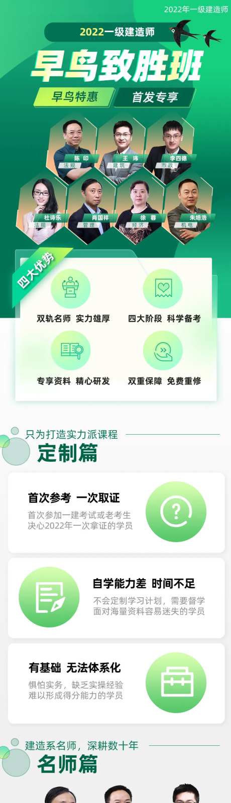 建造师早鸟致胜春季节班电商详情页-采灵感-https://www.cailinggan.com/