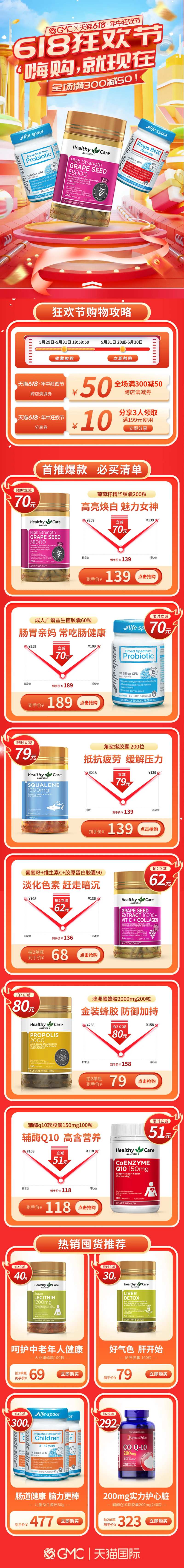 保健类大促618节狂欢节店铺活动首页-采灵感-cailinggan.com