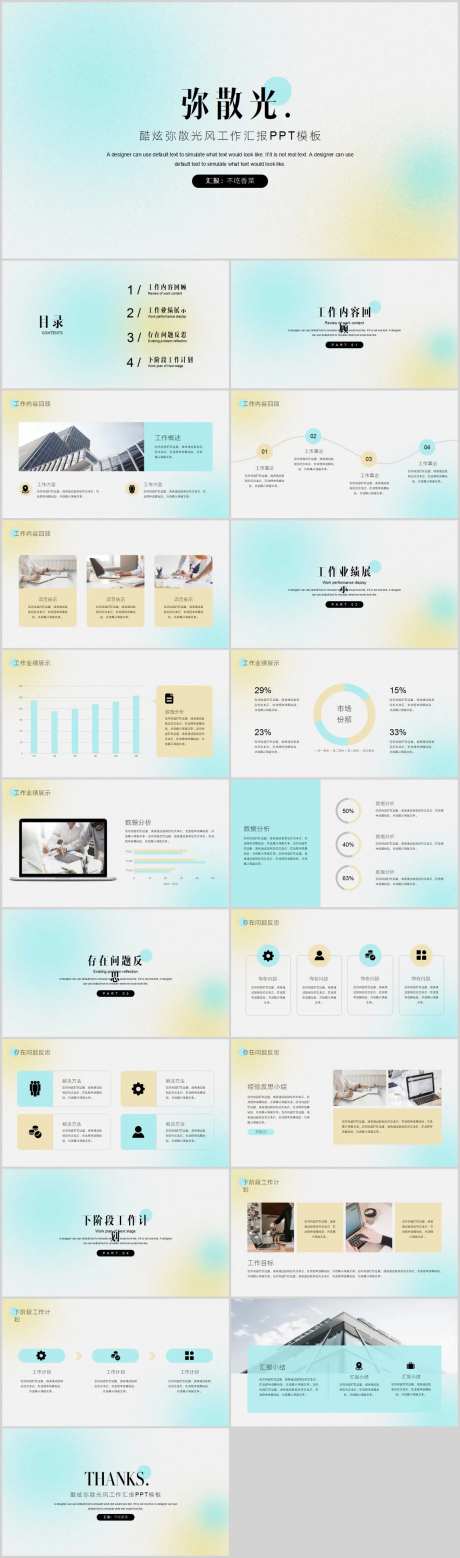 酷炫弥散光风工作汇报PPT模板.-采灵感-https://www.cailinggan.com/