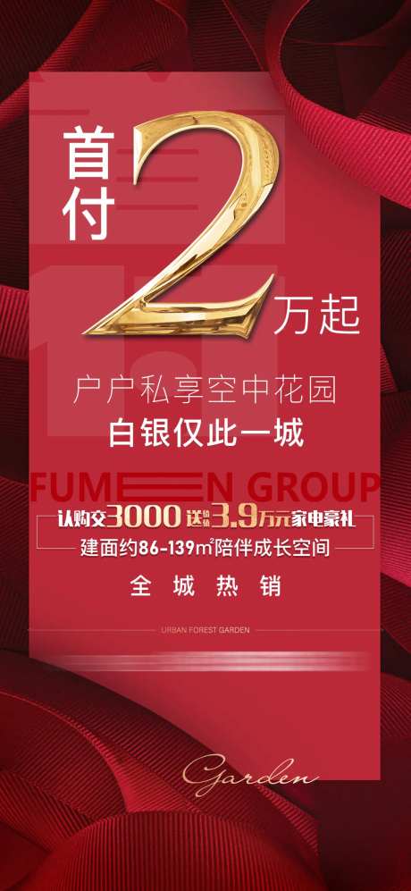 地产首付海报-采灵感-https://www.cailinggan.com/