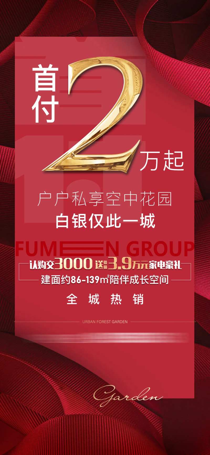 地产首付海报-采灵感-cailinggan.com